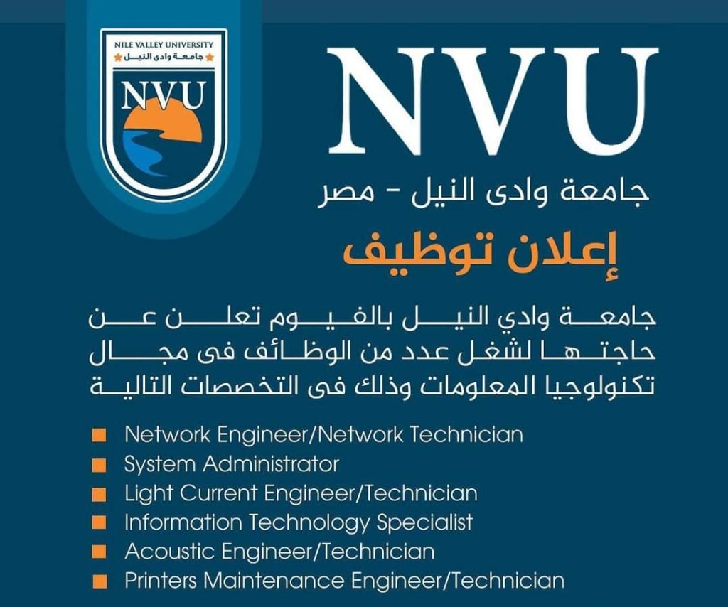 وظائف جامعة وادي النيل بمصر
