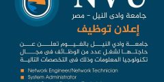 وظائف جامعة وادي النيل بمصر
