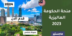 المنح الدراسية لبرنامج التعاون الفني الماليزي (MTCP) في ماليزيا 2024 (ممولة بالكامل)
