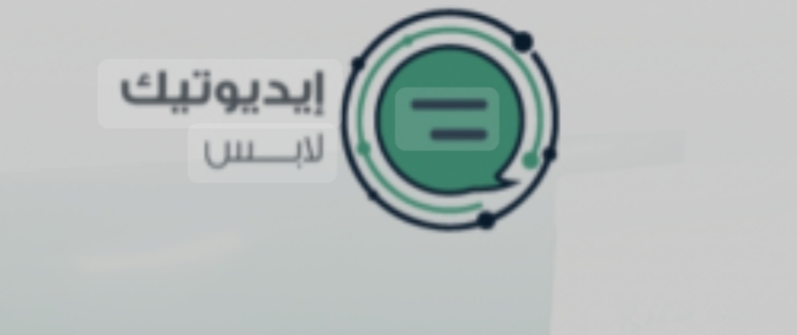 وظائف شركة ايديوتيك الاماراتية