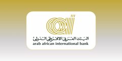 فرصة عمل في البنك العربي الافريقي قدم الآن