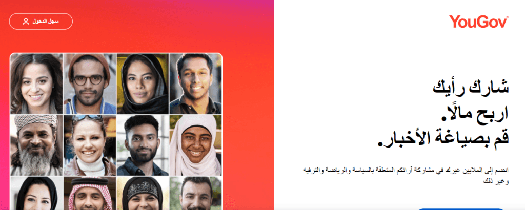 كيفية الربح من موقع يو جوف YouGov لاستطلاع الرأي