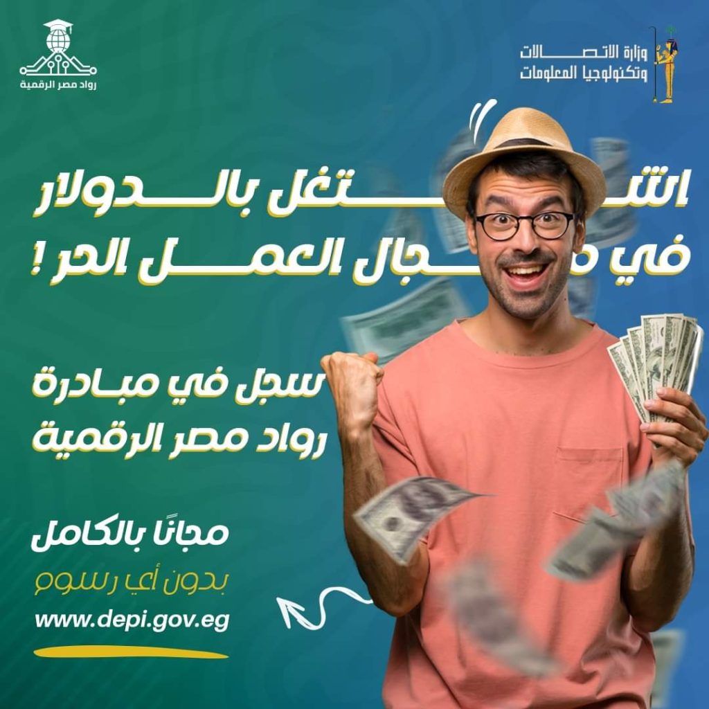 سجل الآن.. مبادرة رواد مصر الرقمية