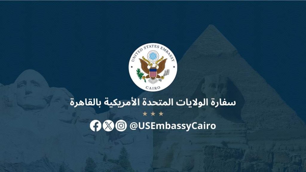 فرصة عمل في السفارة الأمريكية بالقاهرة: مساعد التواصل العام (منسق اللغة الإنجليزية)