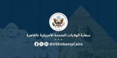 فرصة عمل في السفارة الأمريكية بالقاهرة: مساعد التواصل العام (منسق اللغة الإنجليزية)