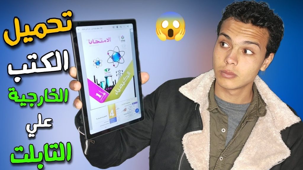 تحميل الكتب الخارجية PDF 2025