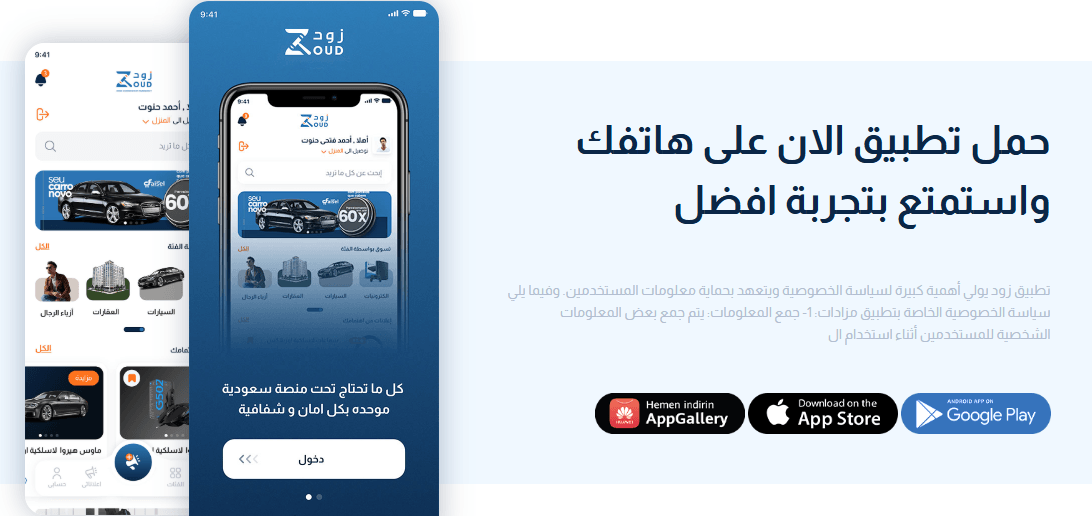 تطبيق زود