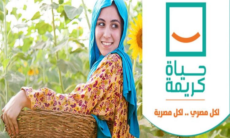 شروط وتفاصيل التطوع في مبادرة حياة كريمة في مختلف التخصصات