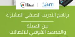 برنامج التدريب الصيفي من المعهد القومي للاتصالات 2025 – فرصة ذهبية لطلاب الجامعات